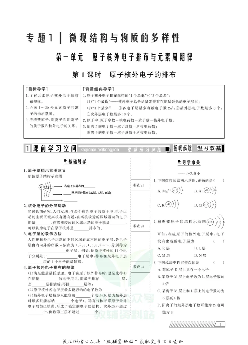 名师同步导学化学苏教版必修2_名师同步导学_高中化学