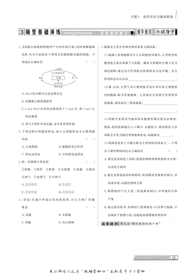 名师同步导学化学苏教版必修2_名师同步导学_高中化学