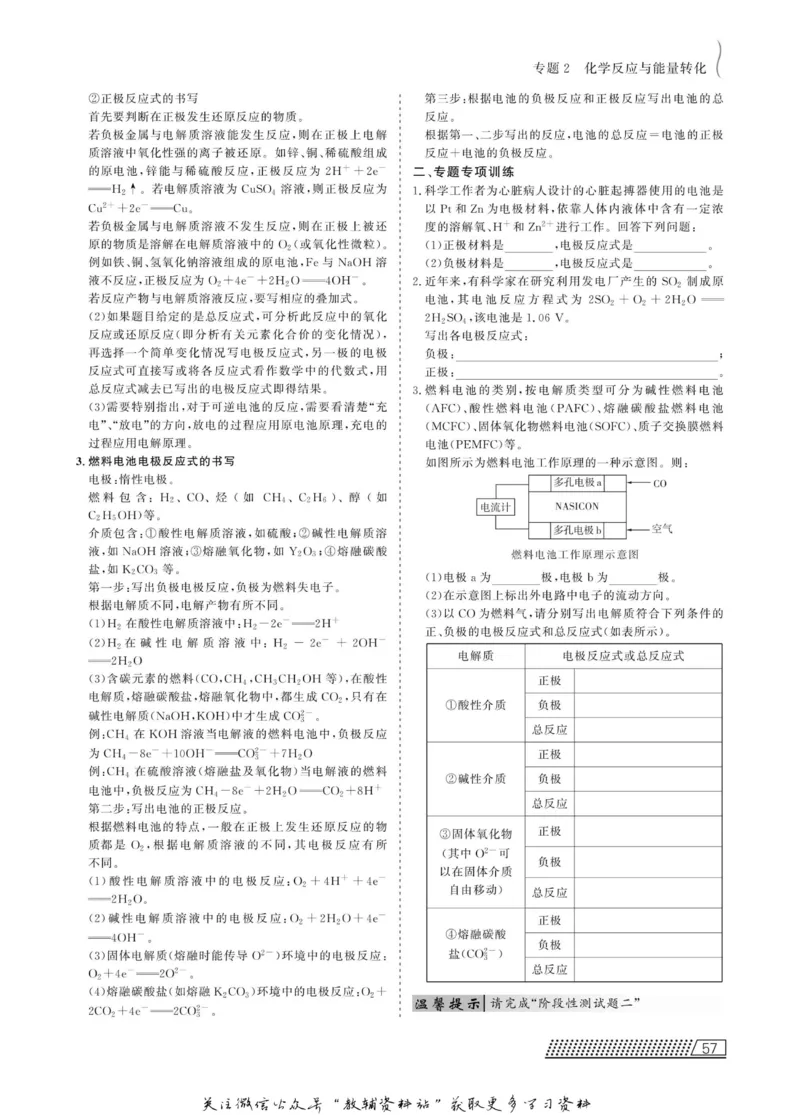 名师同步导学化学苏教版必修2_名师同步导学_高中化学