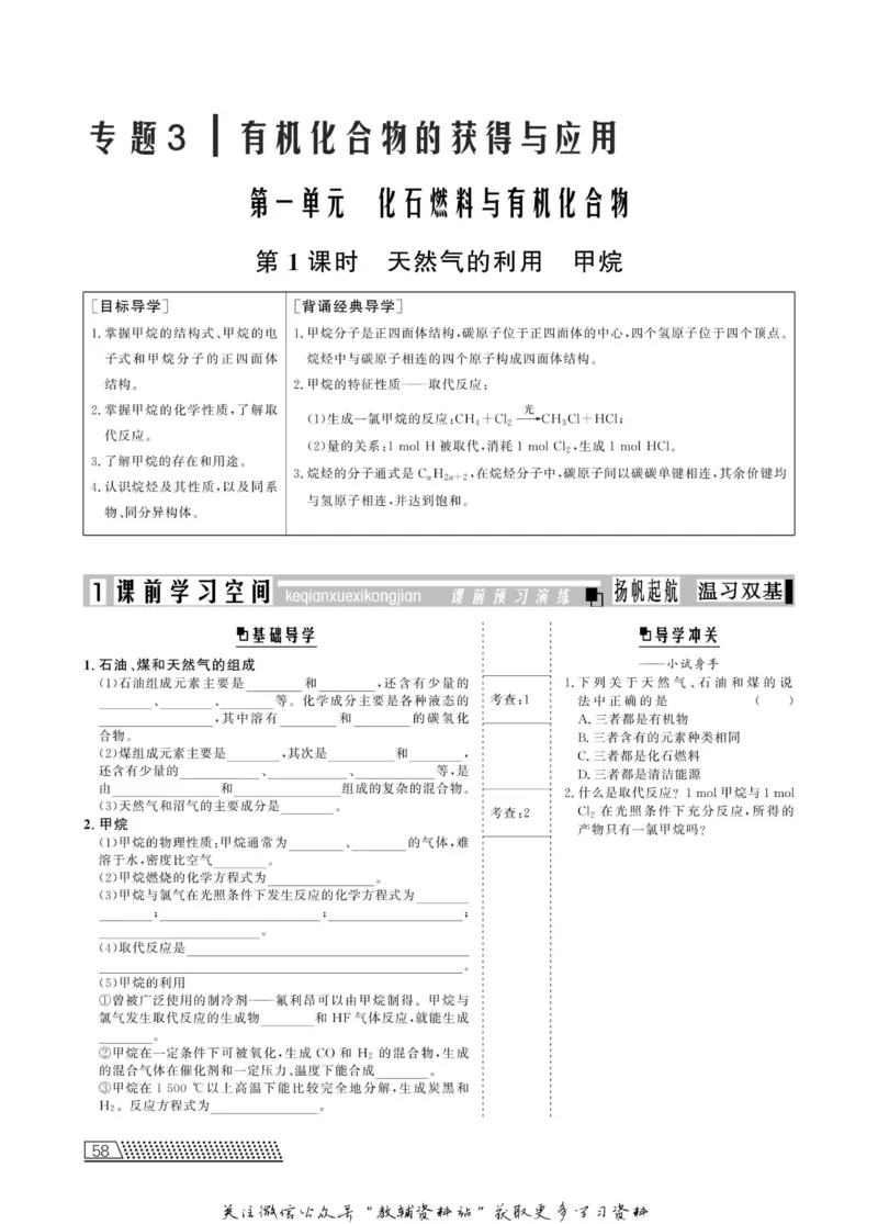 名师同步导学化学苏教版必修2_名师同步导学_高中化学