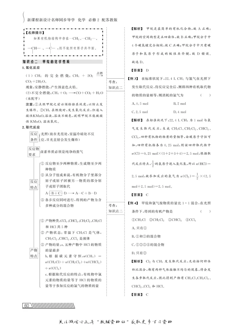 名师同步导学化学苏教版必修2_名师同步导学_高中化学
