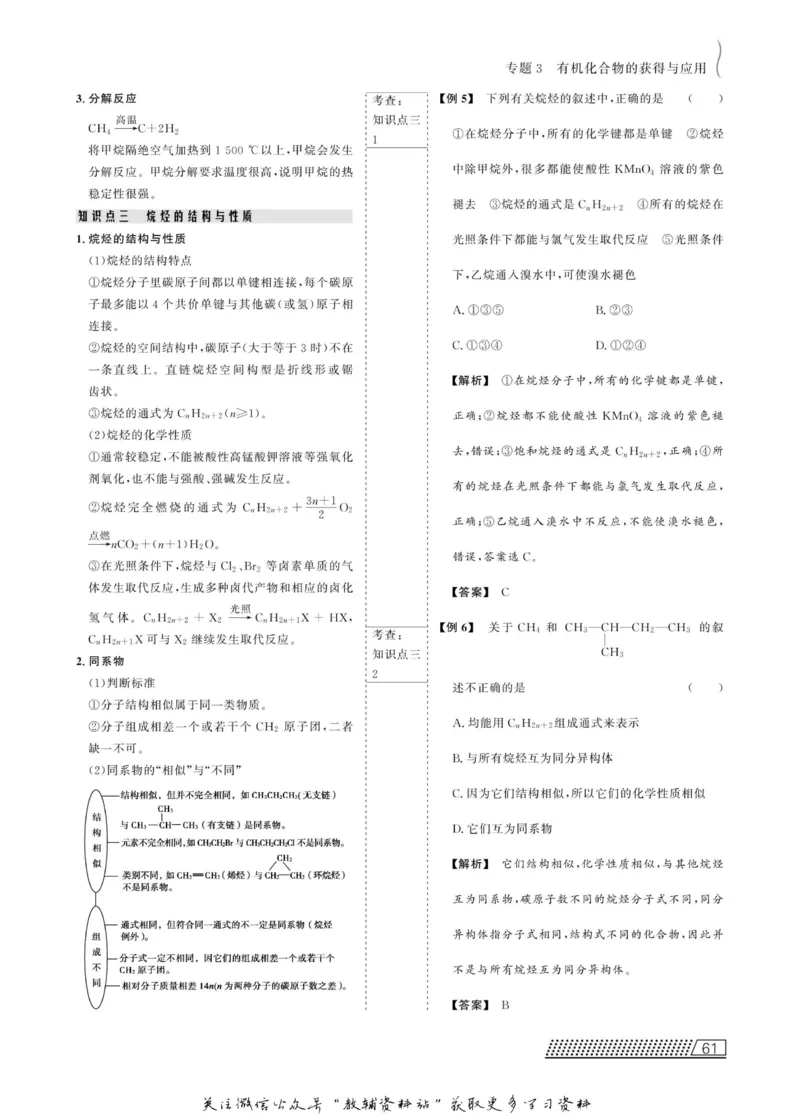名师同步导学化学苏教版必修2_名师同步导学_高中化学