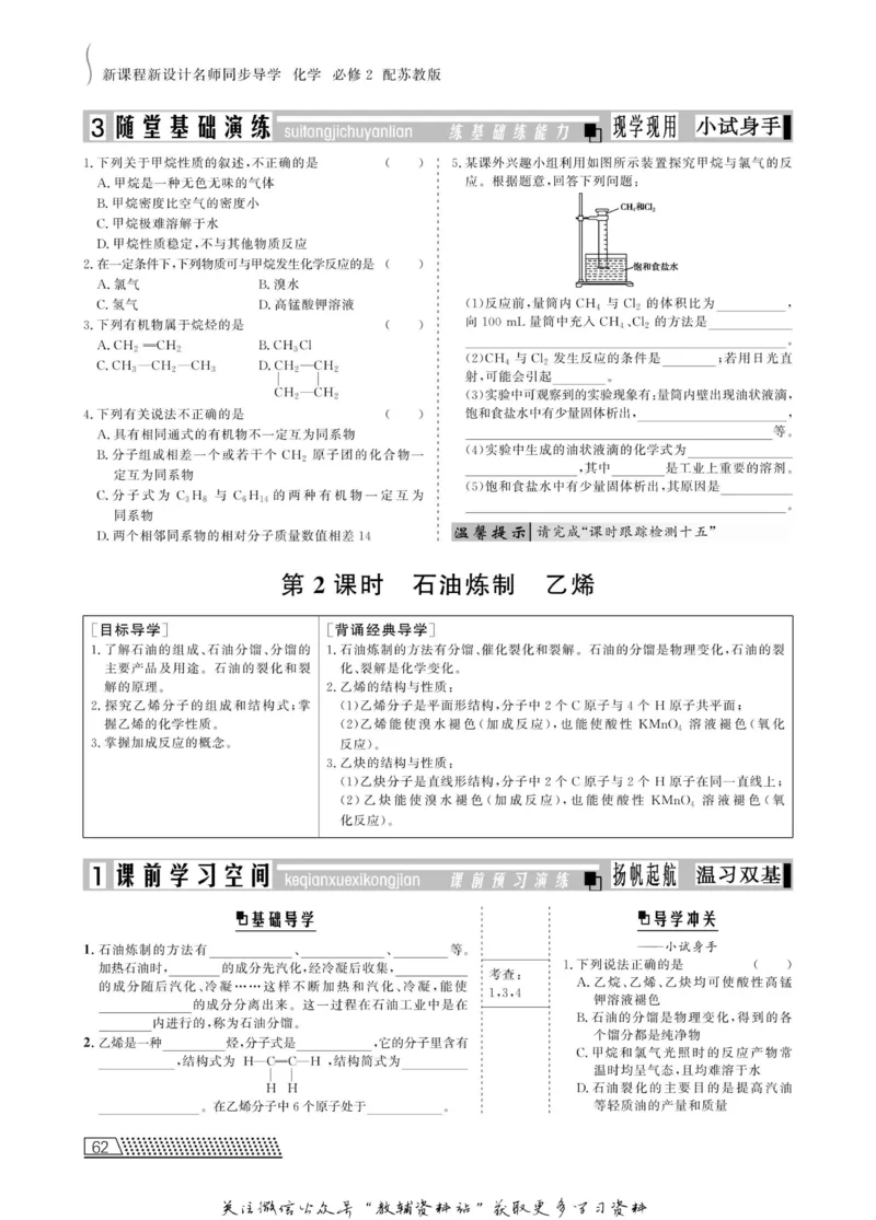 名师同步导学化学苏教版必修2_名师同步导学_高中化学
