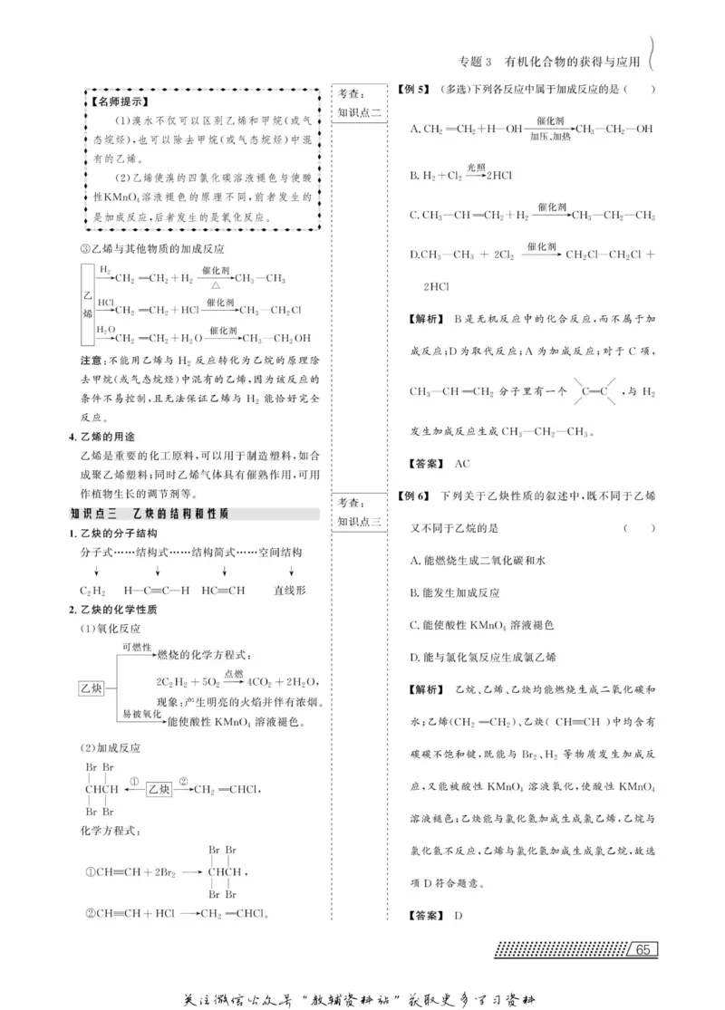 名师同步导学化学苏教版必修2_名师同步导学_高中化学