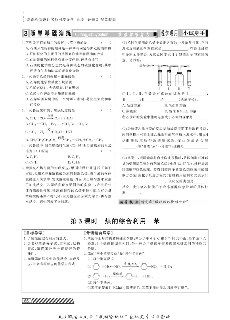 名师同步导学化学苏教版必修2_名师同步导学_高中化学