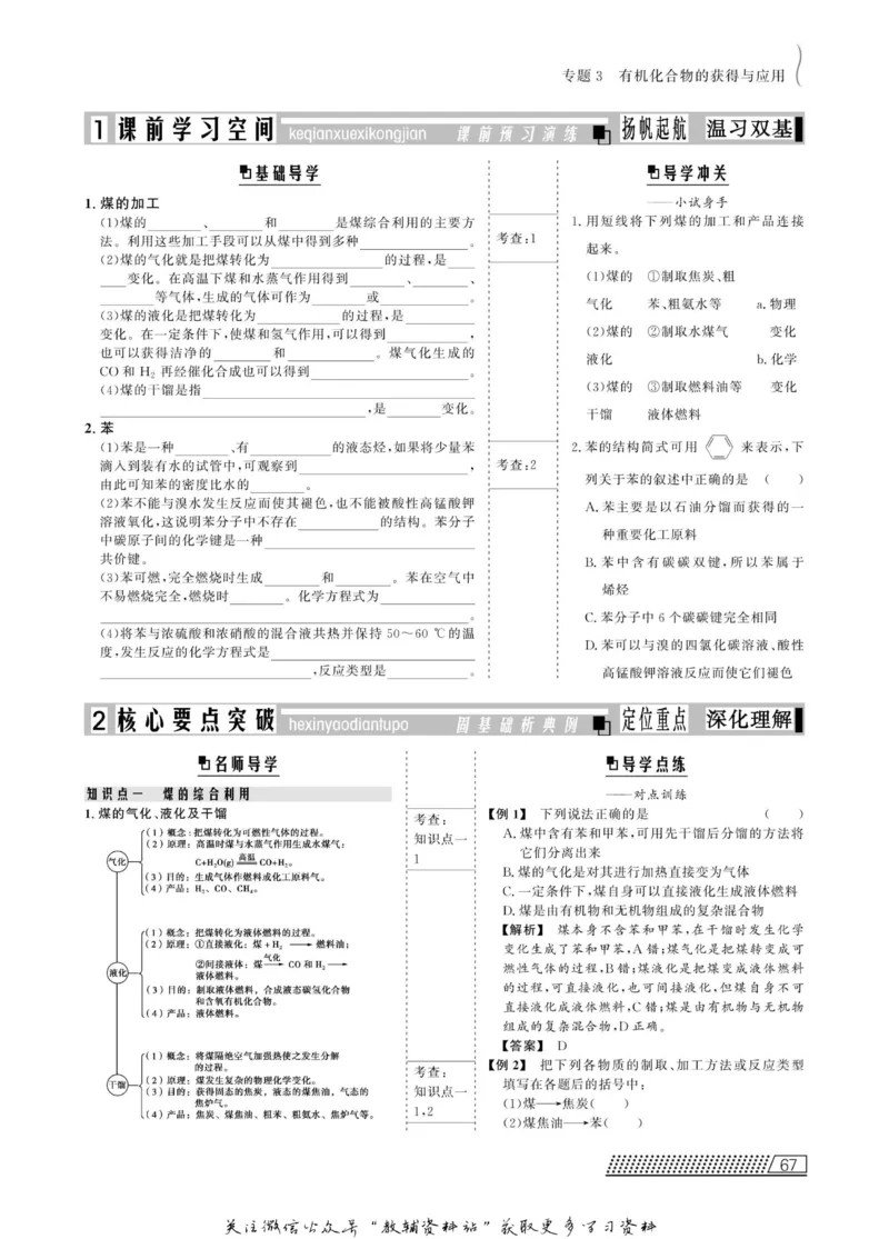 名师同步导学化学苏教版必修2_名师同步导学_高中化学