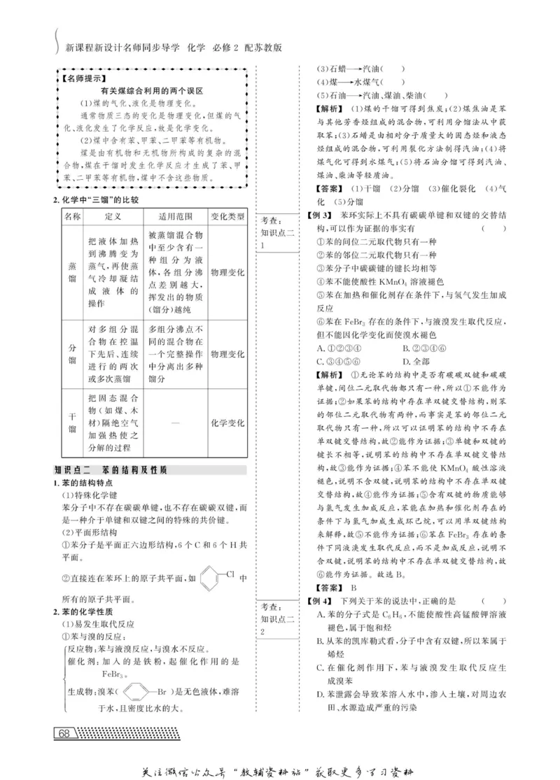 名师同步导学化学苏教版必修2_名师同步导学_高中化学