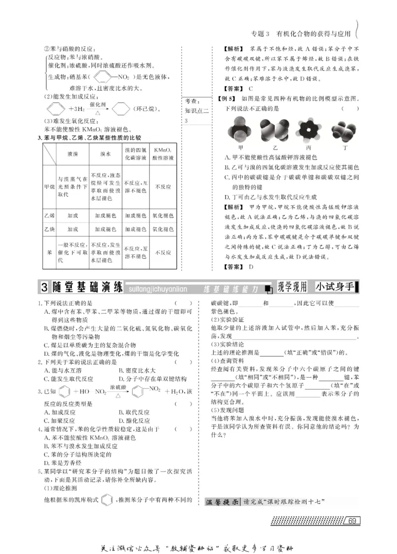 名师同步导学化学苏教版必修2_名师同步导学_高中化学