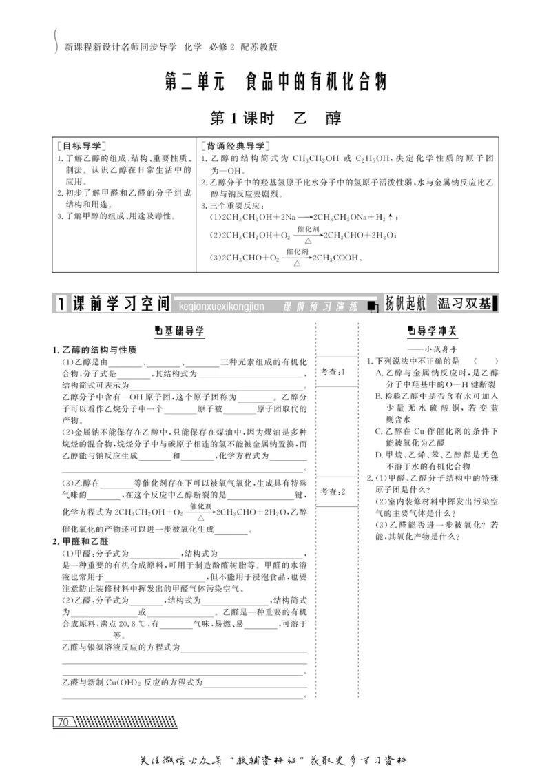 名师同步导学化学苏教版必修2_名师同步导学_高中化学