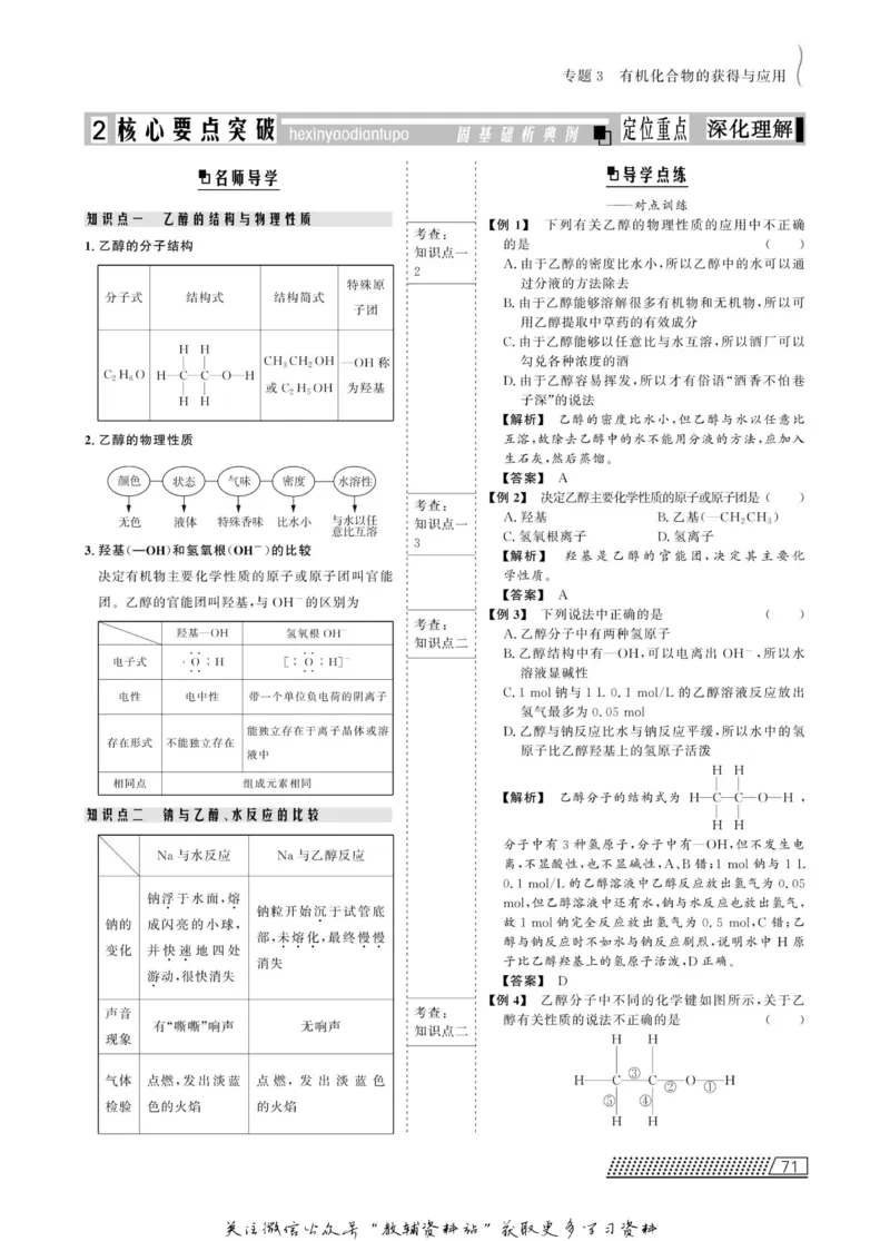 名师同步导学化学苏教版必修2_名师同步导学_高中化学