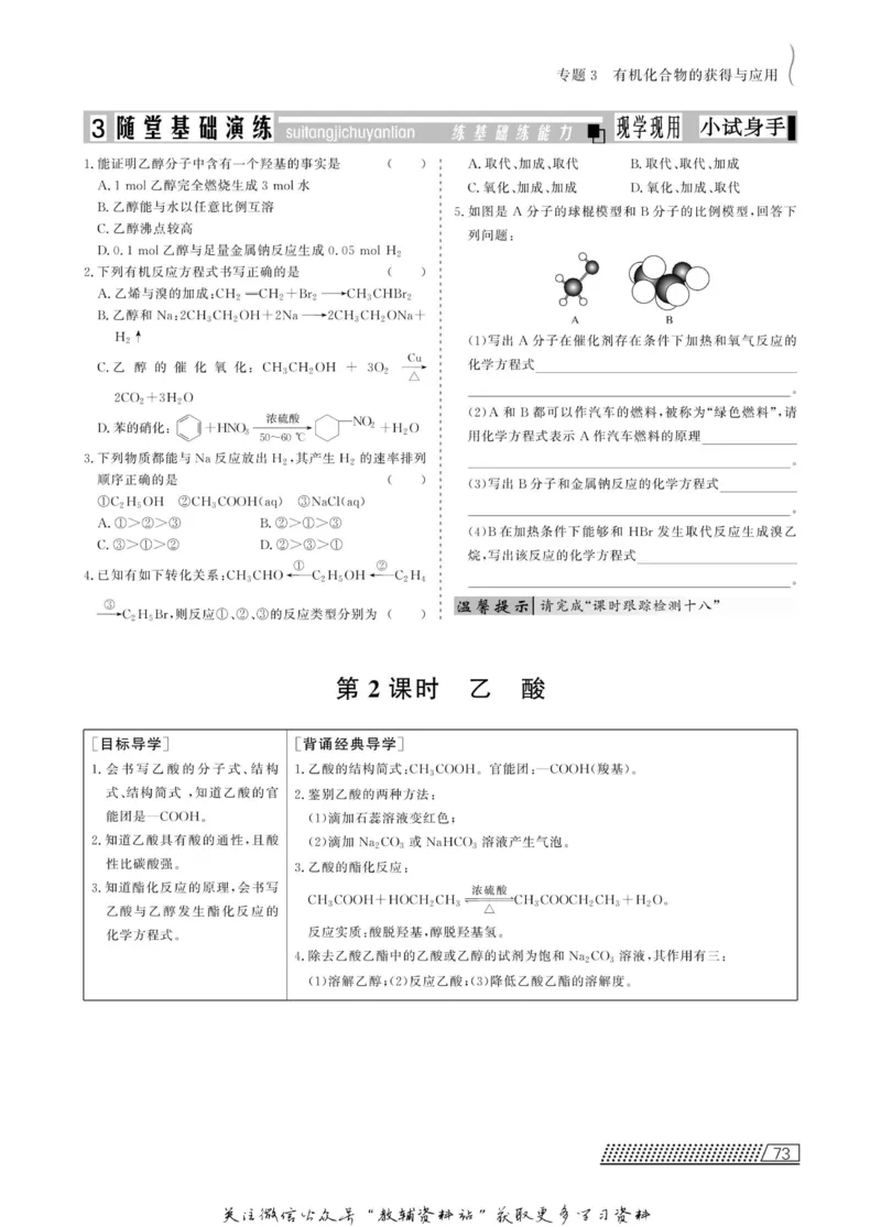 名师同步导学化学苏教版必修2_名师同步导学_高中化学