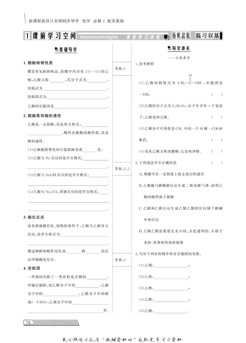 名师同步导学化学苏教版必修2_名师同步导学_高中化学