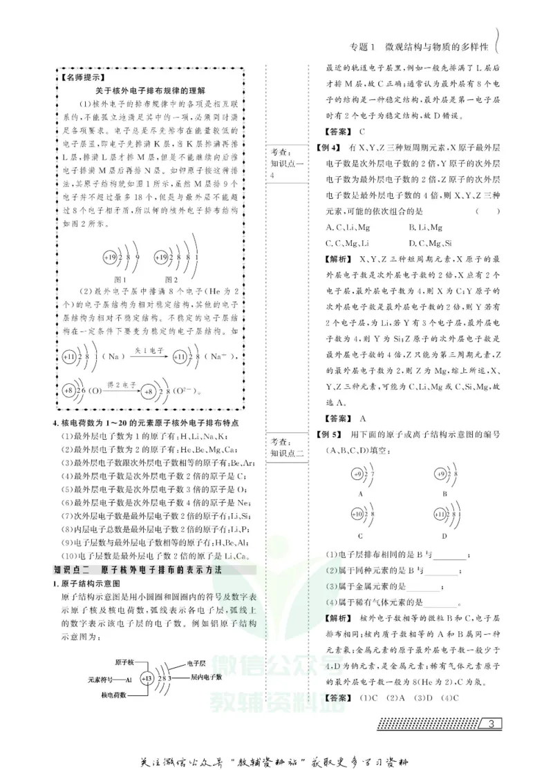 名师同步导学化学苏教版必修2_名师同步导学_高中化学