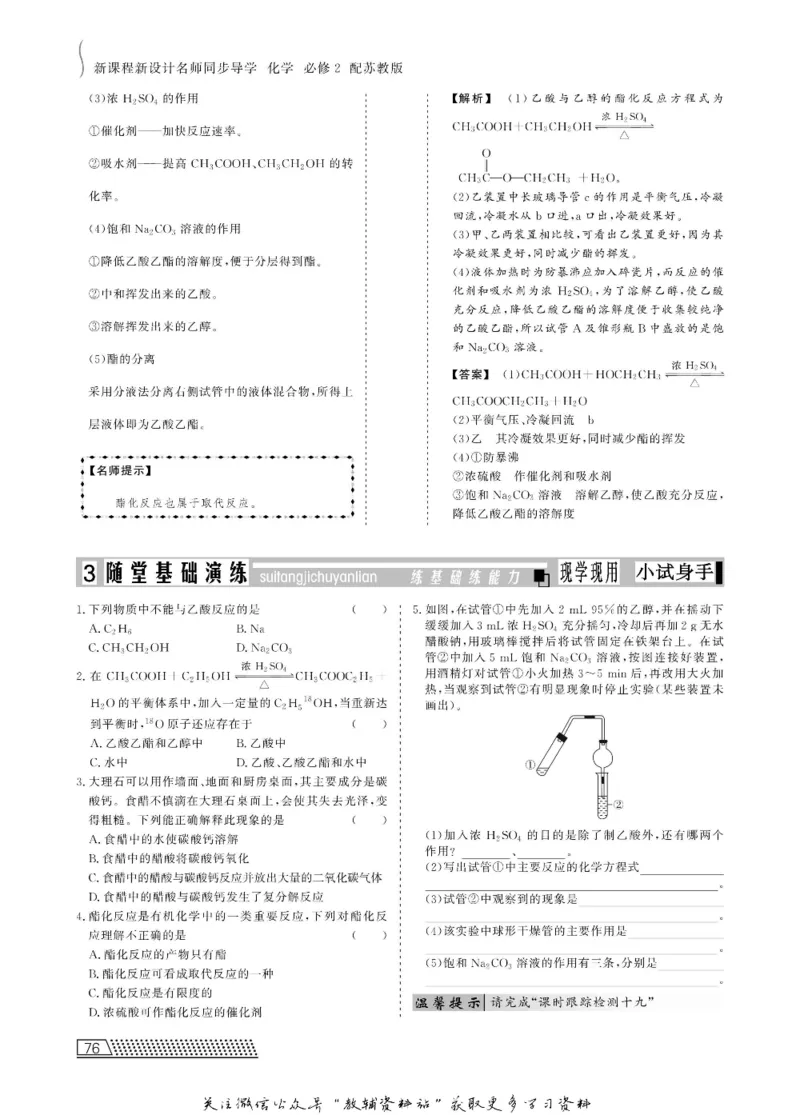 名师同步导学化学苏教版必修2_名师同步导学_高中化学