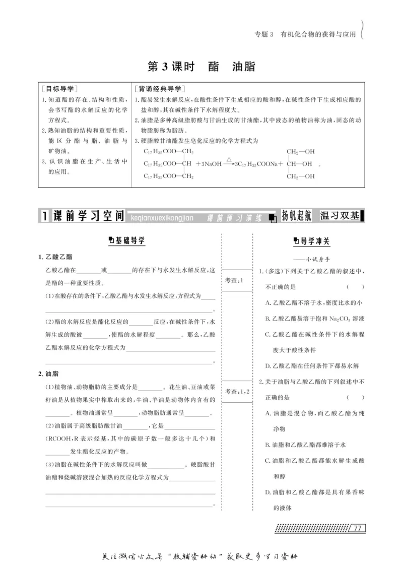名师同步导学化学苏教版必修2_名师同步导学_高中化学