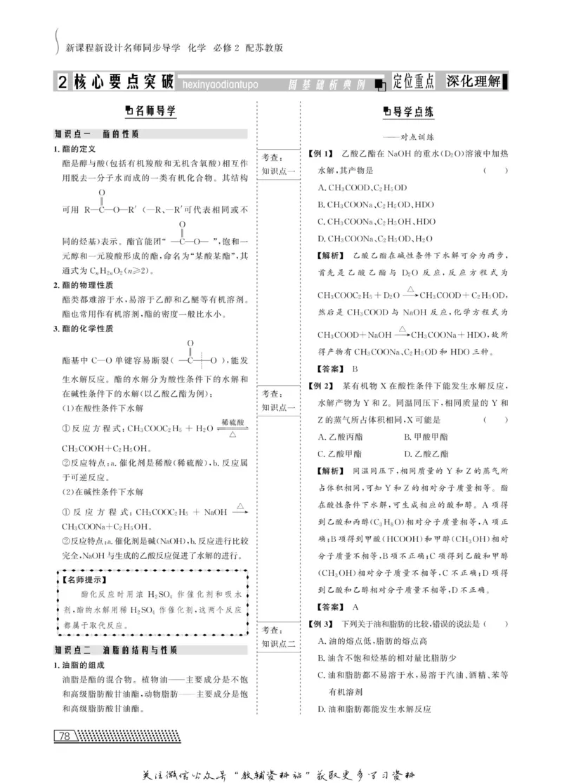 名师同步导学化学苏教版必修2_名师同步导学_高中化学