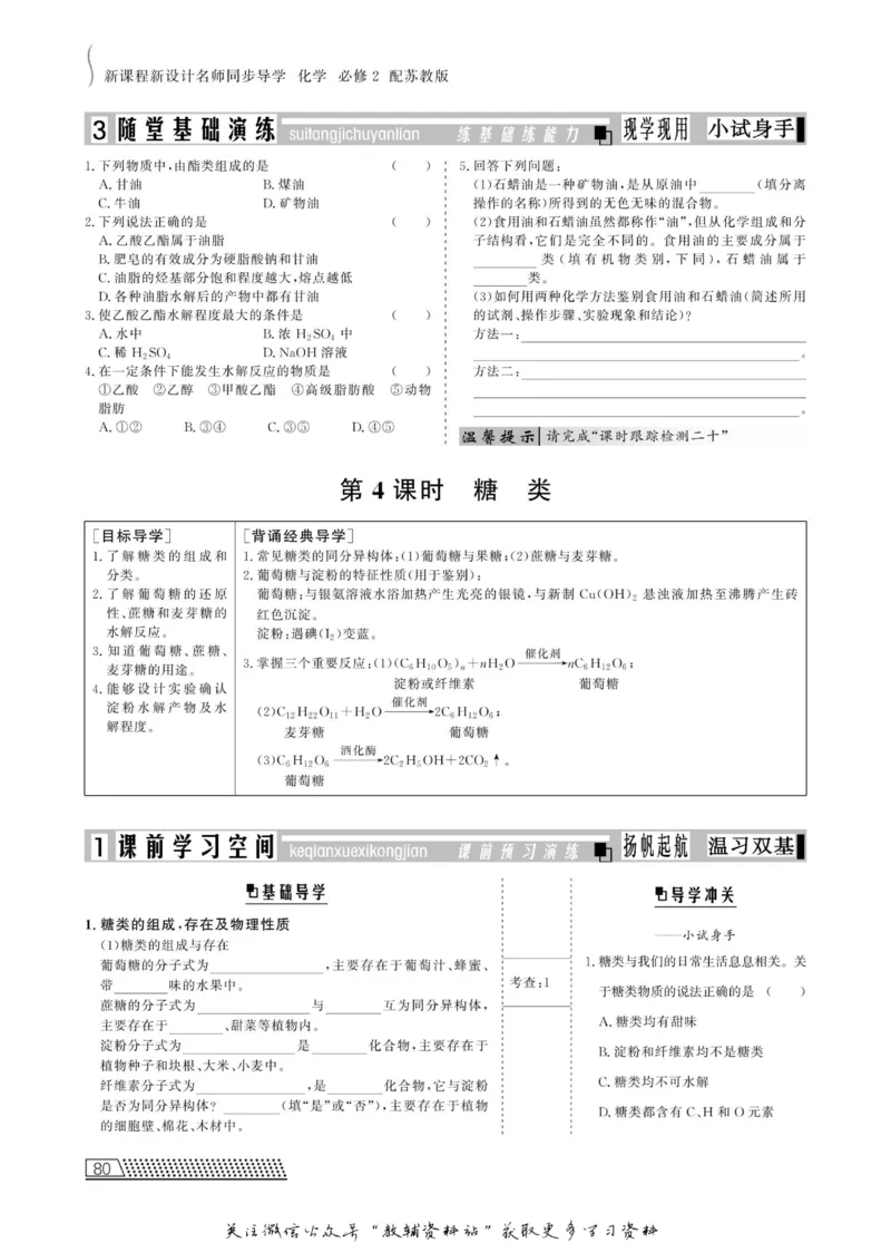 名师同步导学化学苏教版必修2_名师同步导学_高中化学