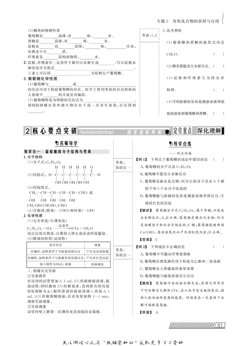 名师同步导学化学苏教版必修2_名师同步导学_高中化学