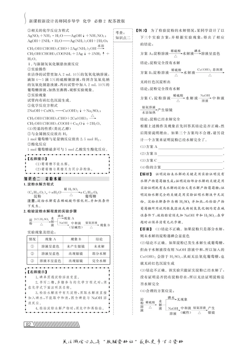 名师同步导学化学苏教版必修2_名师同步导学_高中化学
