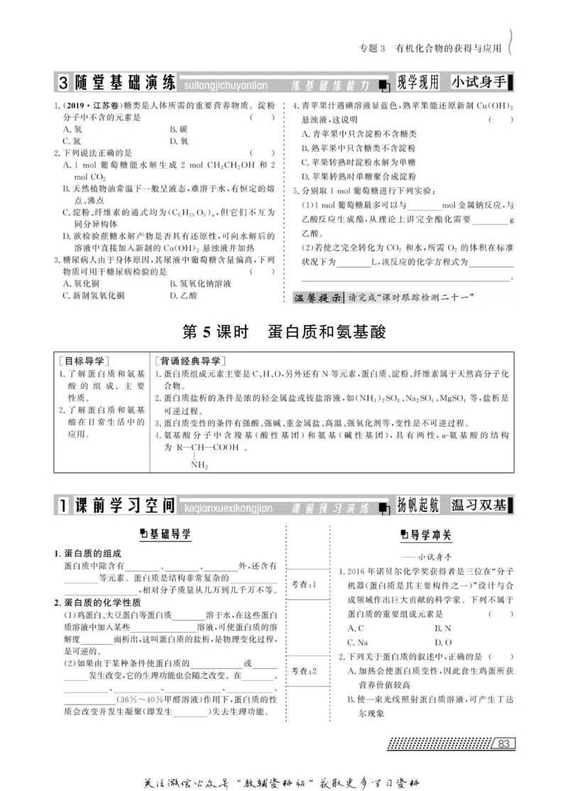 名师同步导学化学苏教版必修2_名师同步导学_高中化学