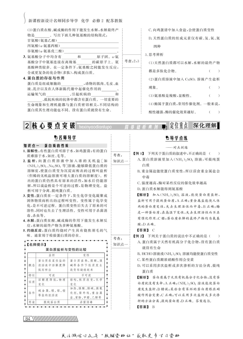 名师同步导学化学苏教版必修2_名师同步导学_高中化学