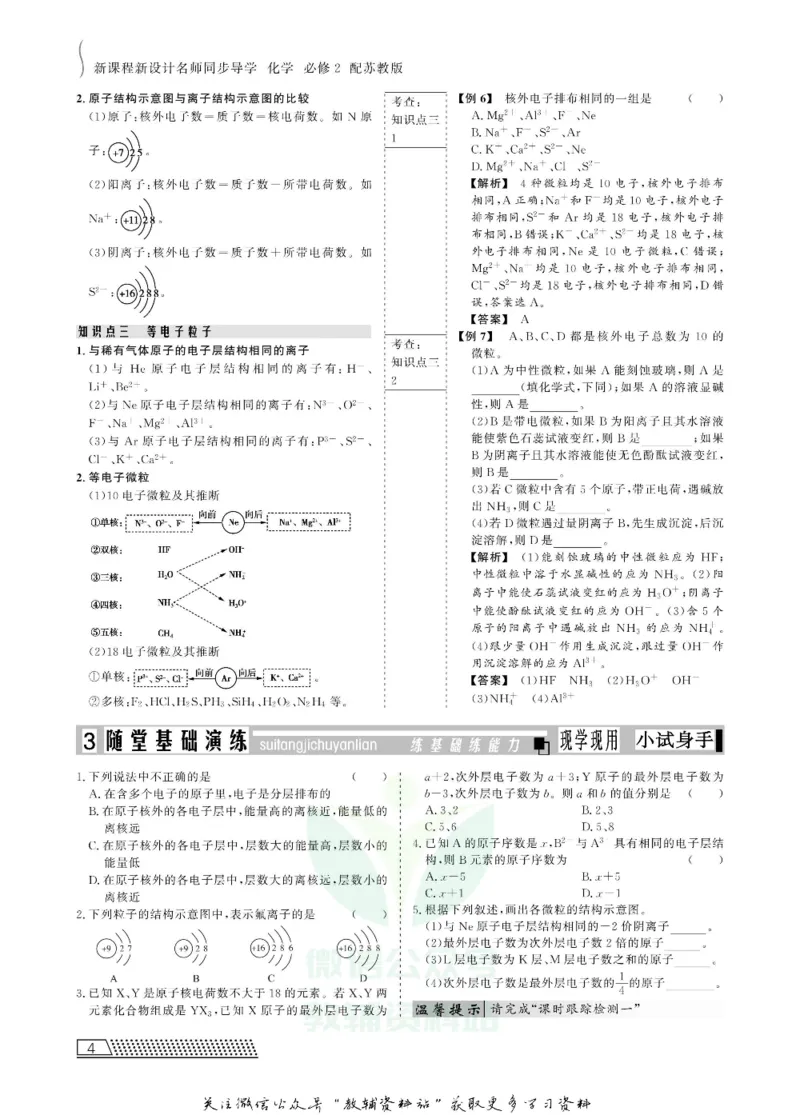 名师同步导学化学苏教版必修2_名师同步导学_高中化学