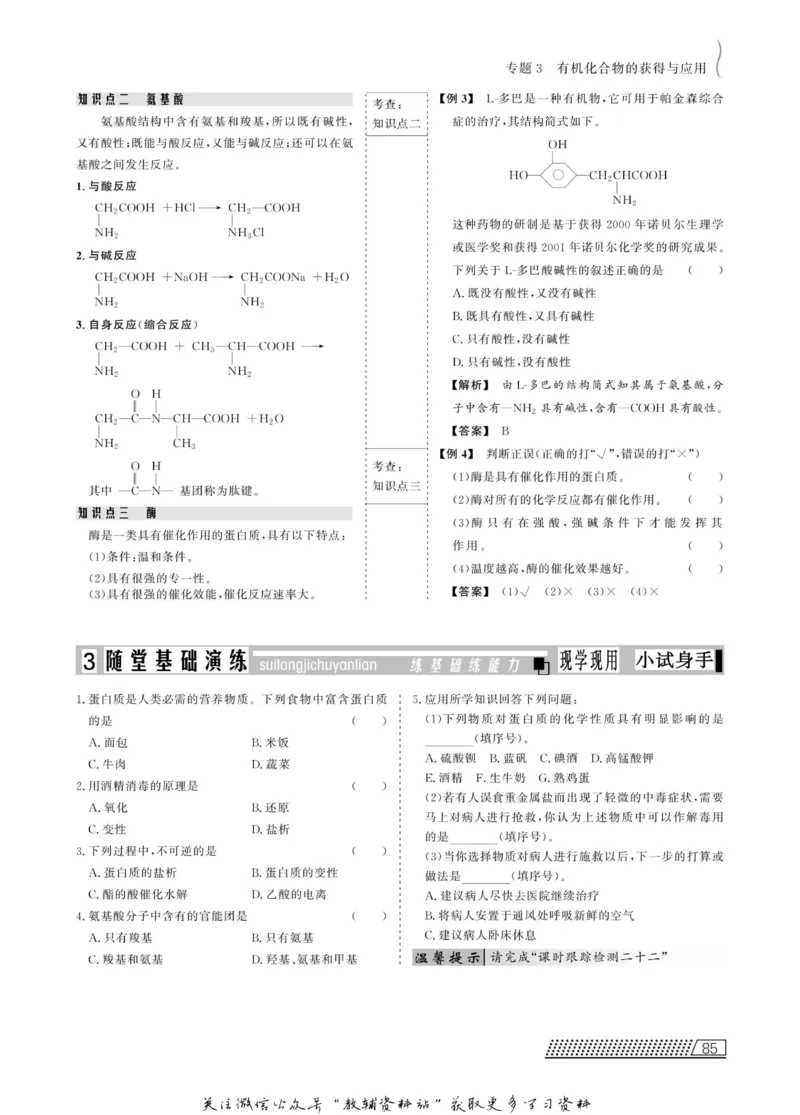 名师同步导学化学苏教版必修2_名师同步导学_高中化学