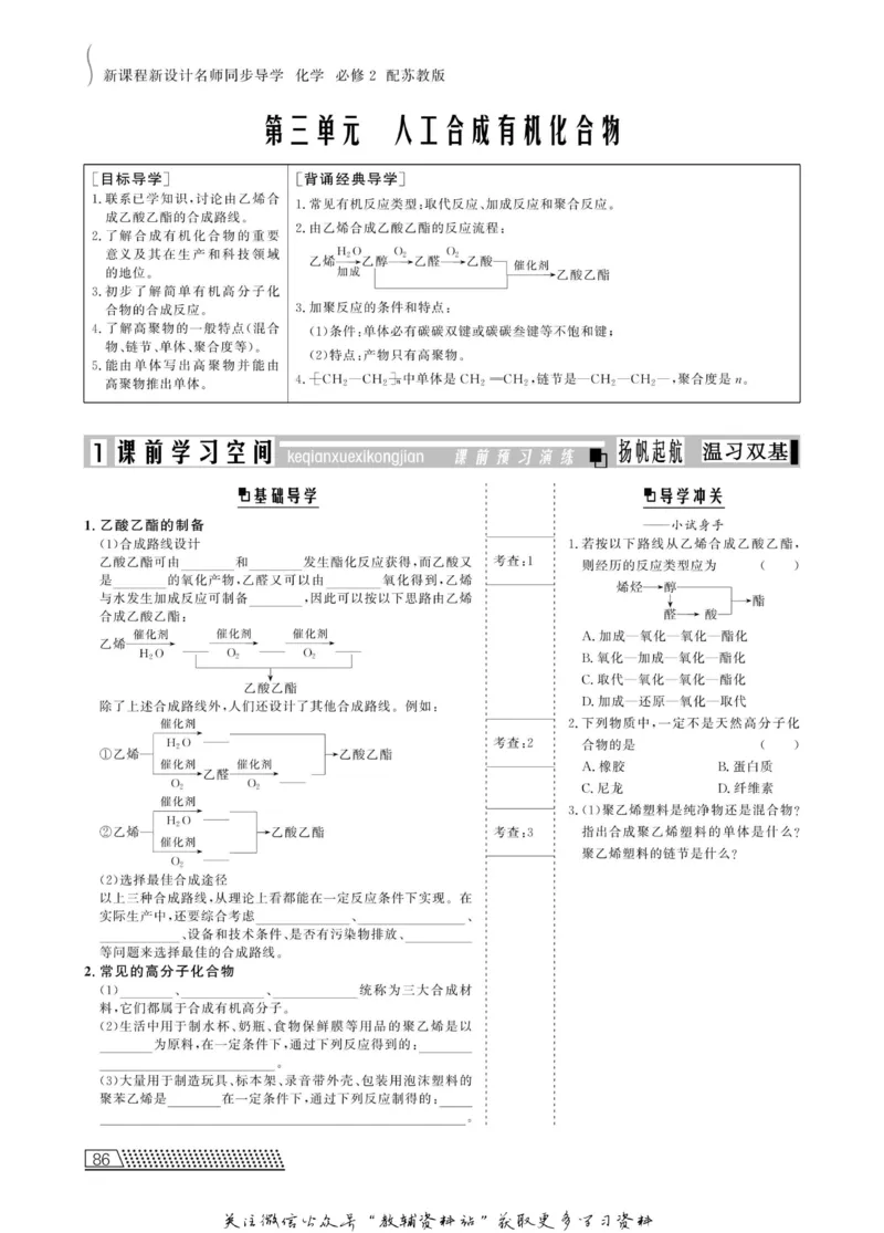名师同步导学化学苏教版必修2_名师同步导学_高中化学