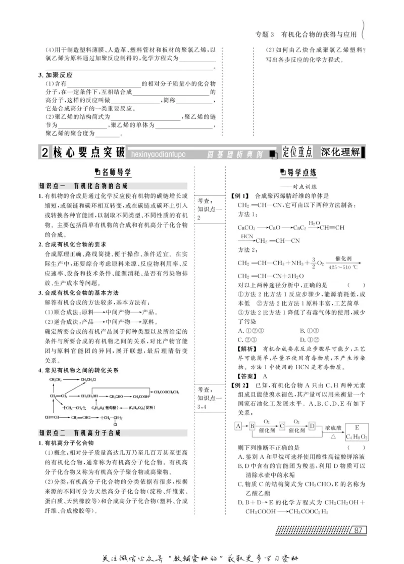 名师同步导学化学苏教版必修2_名师同步导学_高中化学