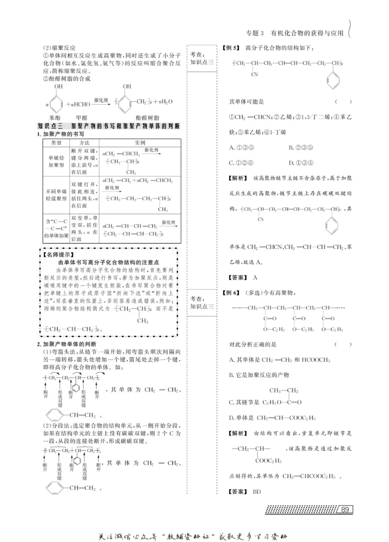 名师同步导学化学苏教版必修2_名师同步导学_高中化学