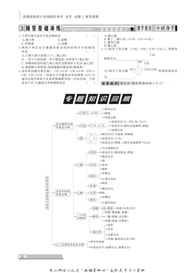 名师同步导学化学苏教版必修2_名师同步导学_高中化学