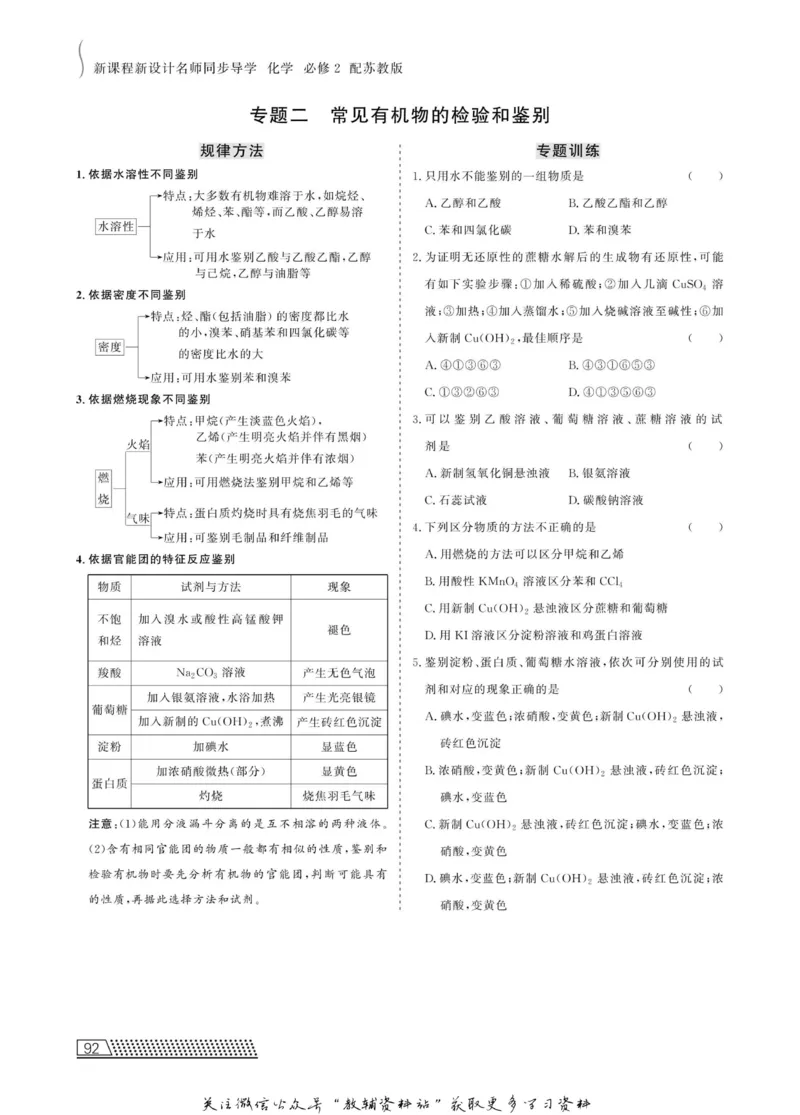 名师同步导学化学苏教版必修2_名师同步导学_高中化学