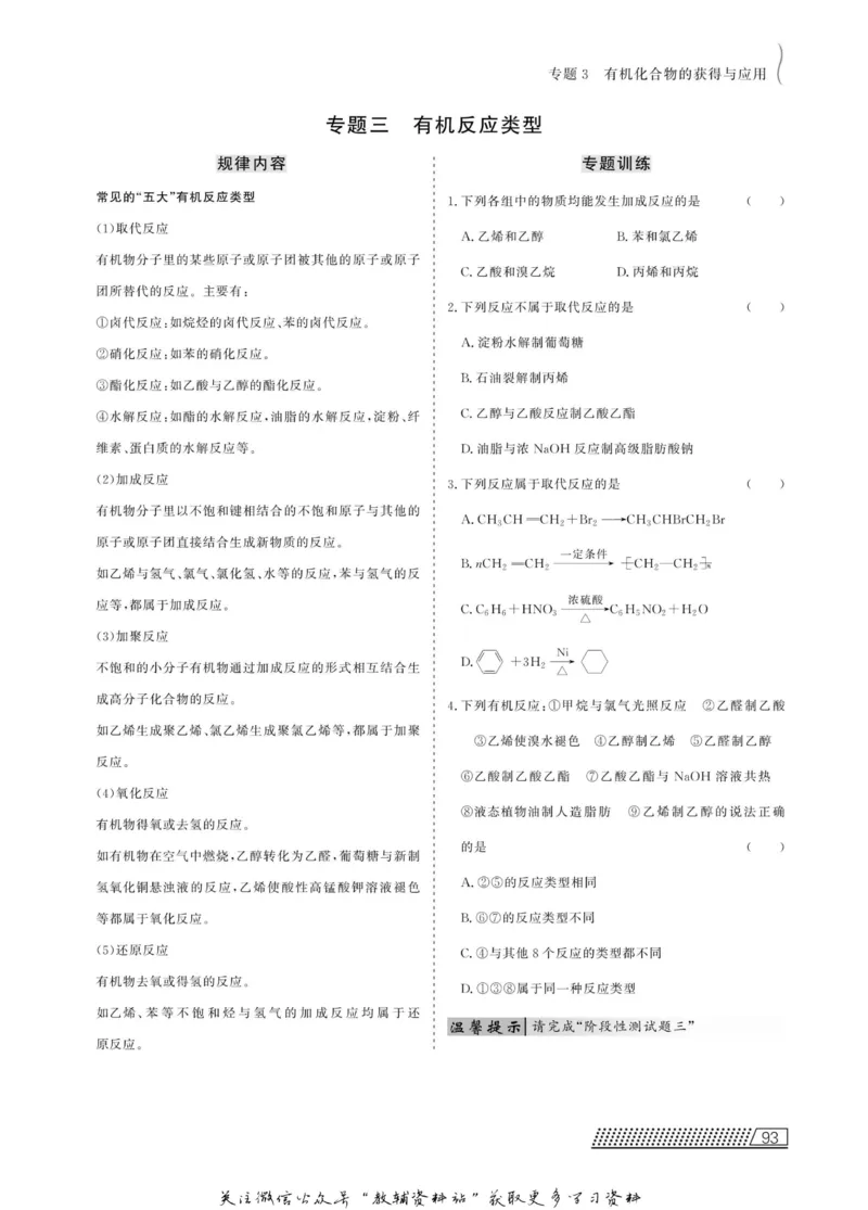名师同步导学化学苏教版必修2_名师同步导学_高中化学