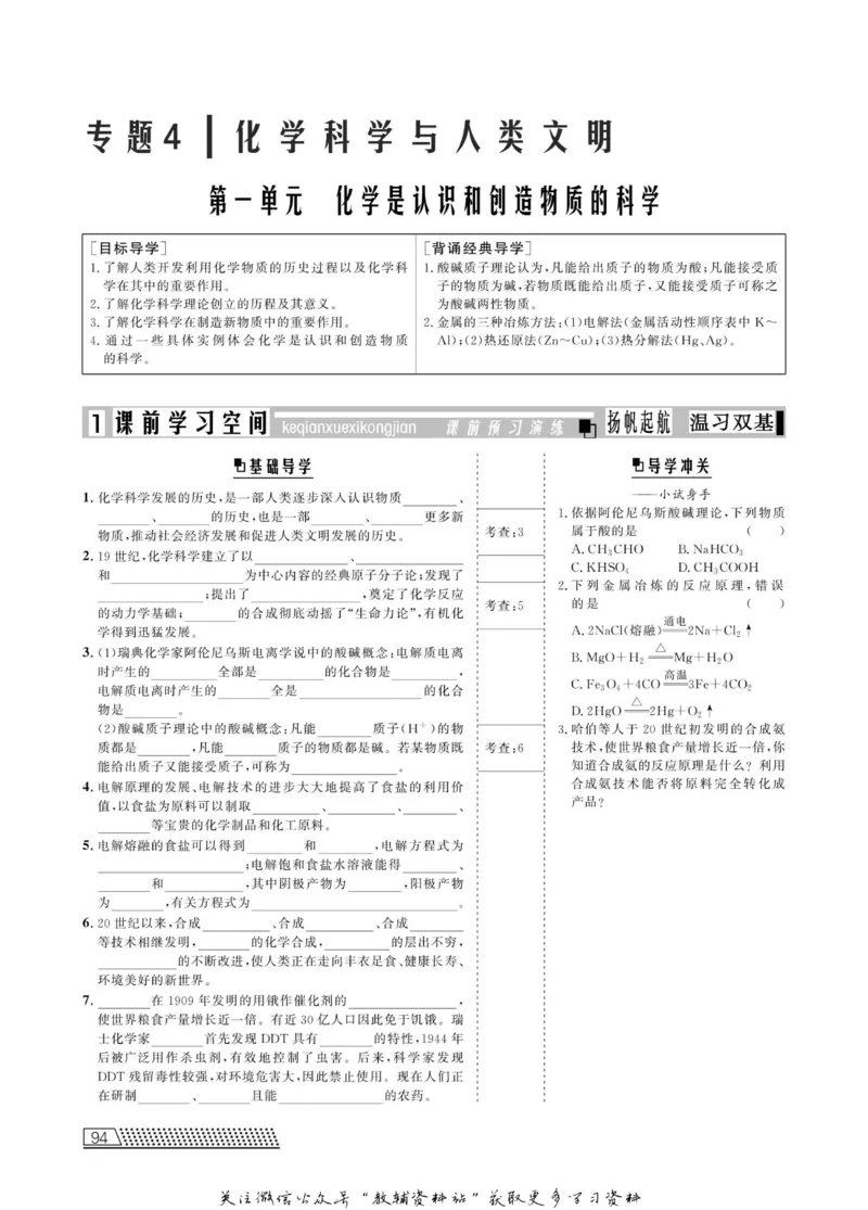 名师同步导学化学苏教版必修2_名师同步导学_高中化学