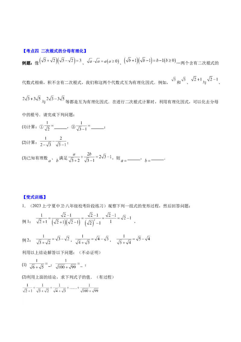 专题16.3解题技巧专题：二次根式中有关运算易错问题之六大考点(学生版)_初中数学_八年级数学下册（人教版）_重难点专题提优-V8