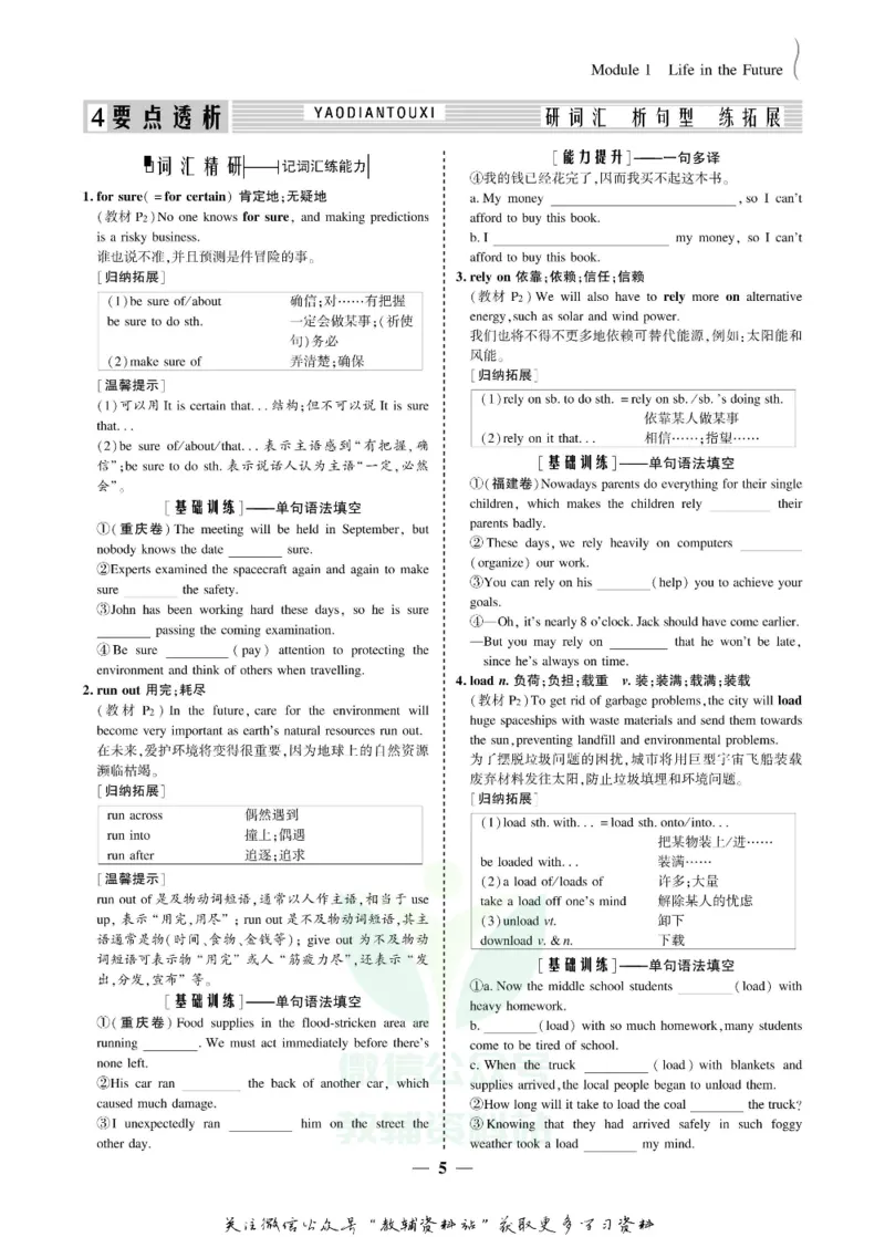 名师同步导学英语外研版必修4_名师同步导学_高中英语