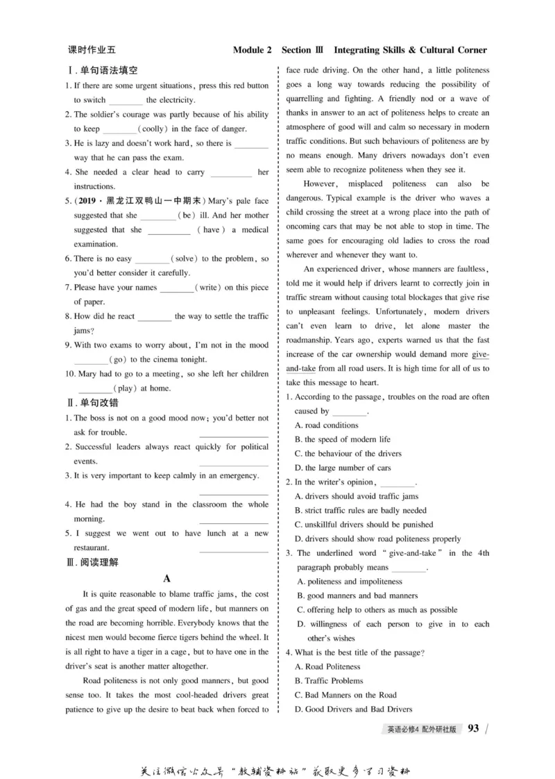 名师同步导学英语外研版必修4_名师同步导学_高中英语