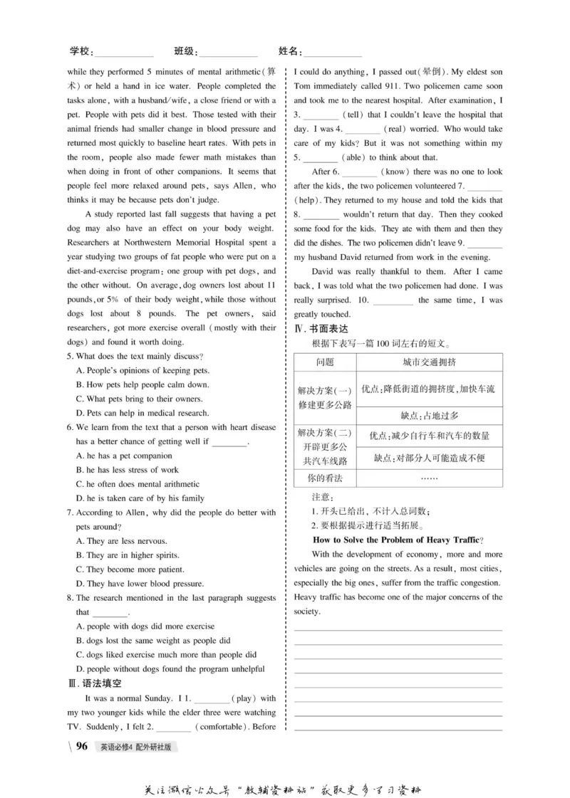 名师同步导学英语外研版必修4_名师同步导学_高中英语