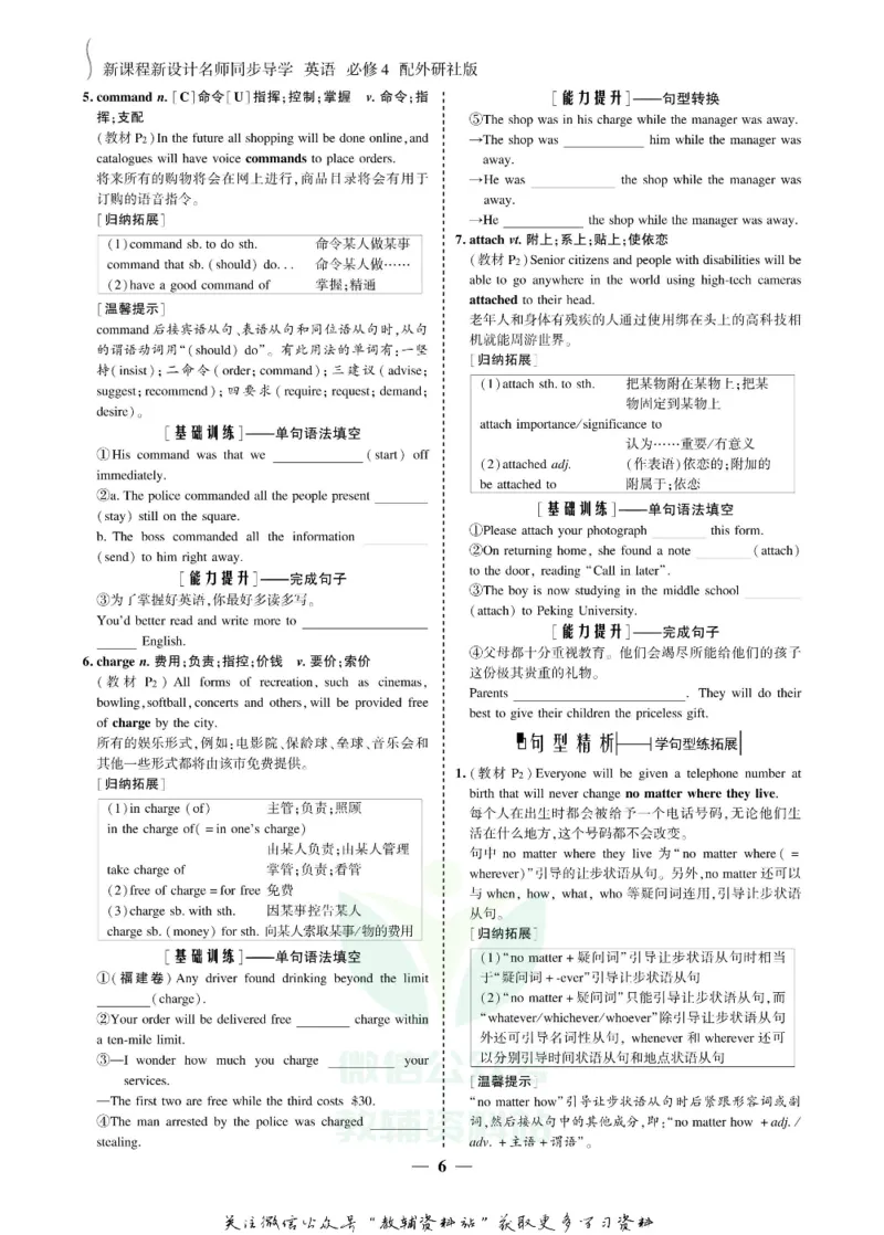 名师同步导学英语外研版必修4_名师同步导学_高中英语