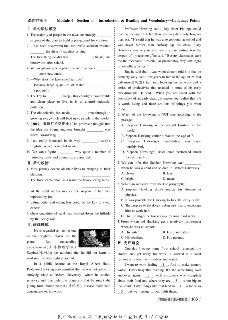 名师同步导学英语外研版必修4_名师同步导学_高中英语