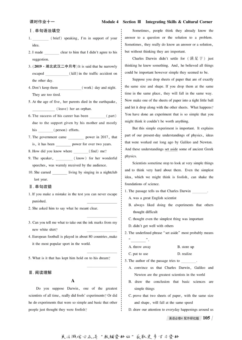 名师同步导学英语外研版必修4_名师同步导学_高中英语