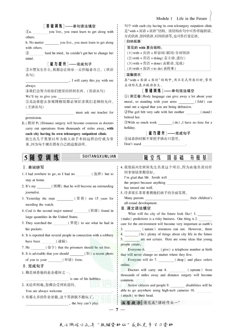 名师同步导学英语外研版必修4_名师同步导学_高中英语