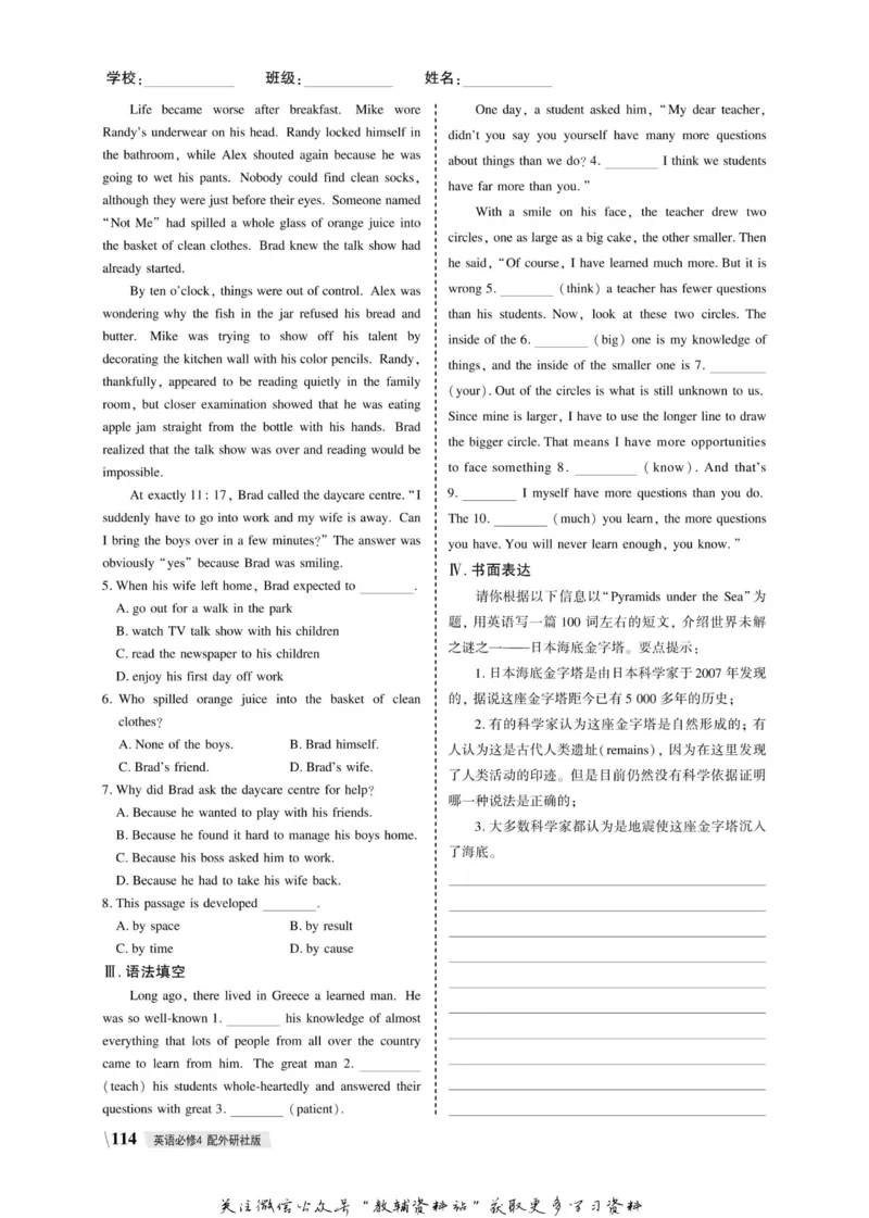 名师同步导学英语外研版必修4_名师同步导学_高中英语