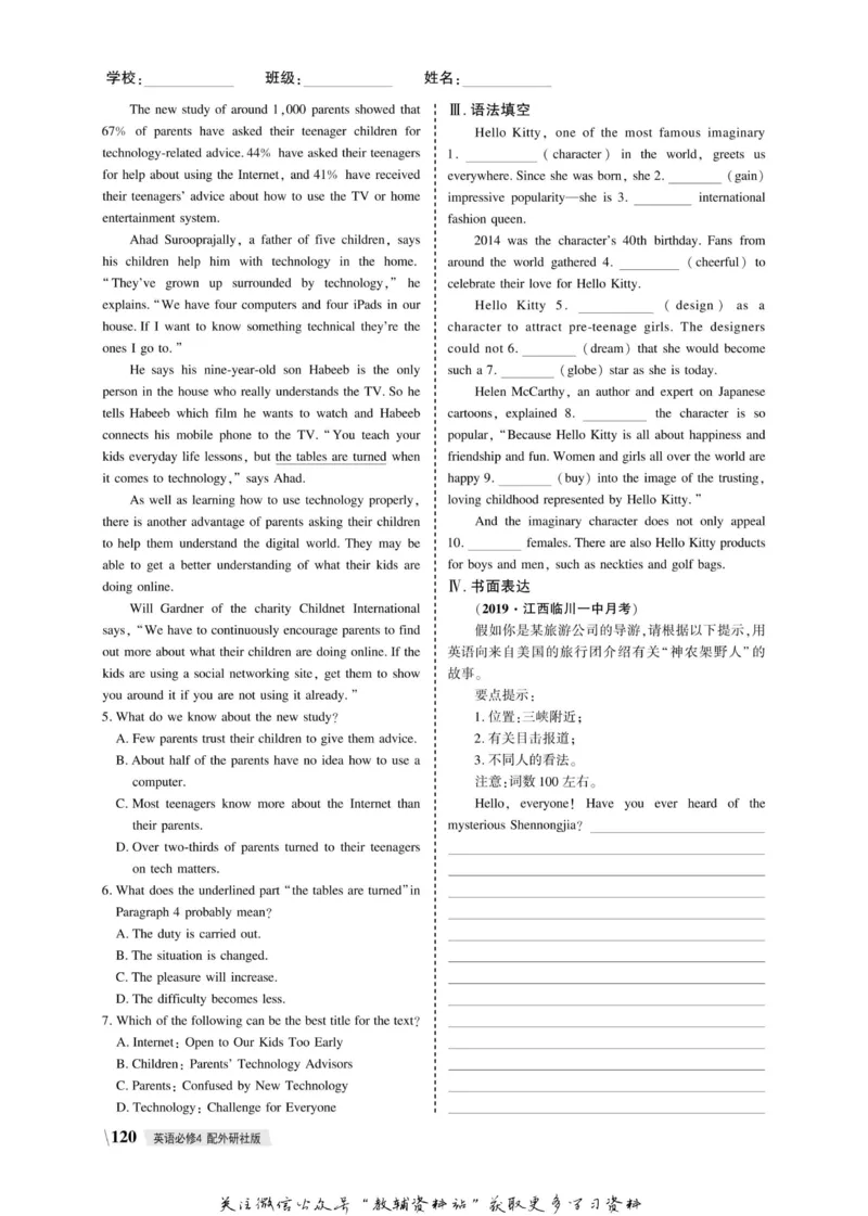 名师同步导学英语外研版必修4_名师同步导学_高中英语