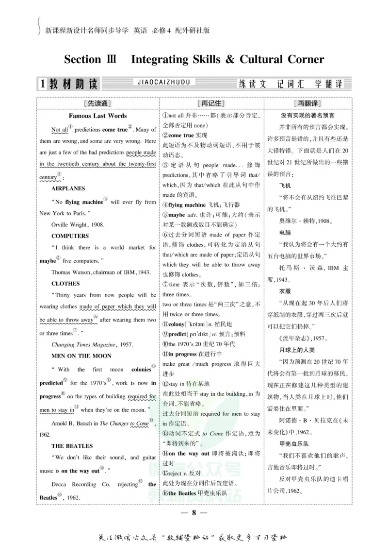 名师同步导学英语外研版必修4_名师同步导学_高中英语