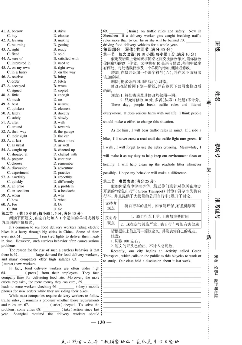 名师同步导学英语外研版必修4_名师同步导学_高中英语