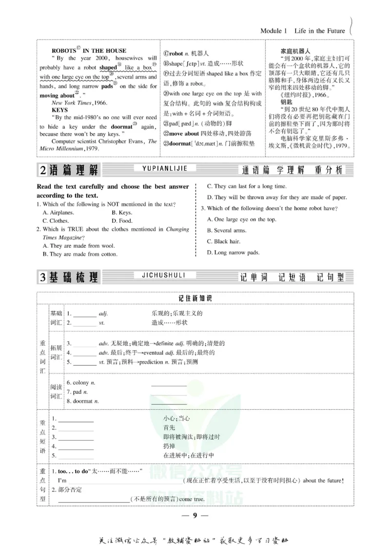 名师同步导学英语外研版必修4_名师同步导学_高中英语