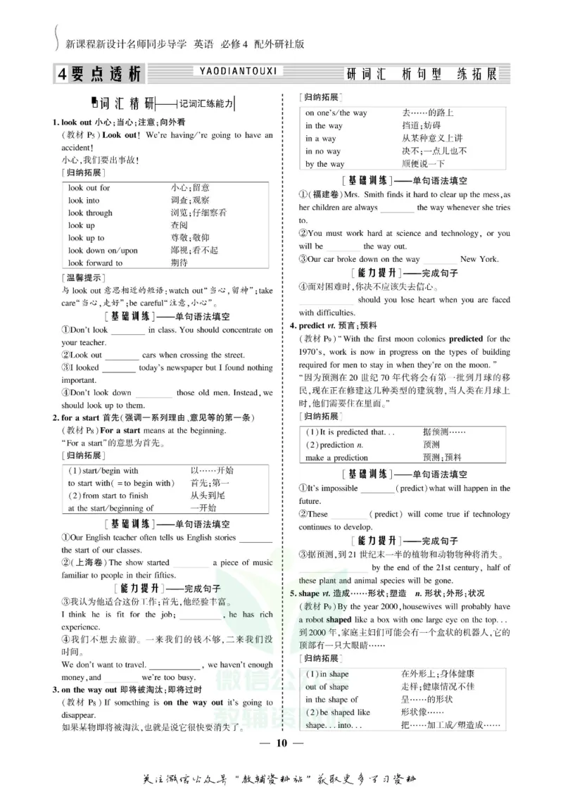 名师同步导学英语外研版必修4_名师同步导学_高中英语