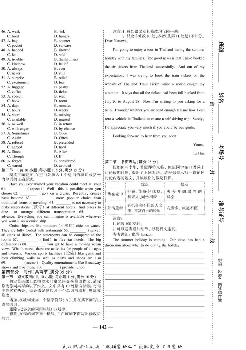 名师同步导学英语外研版必修4_名师同步导学_高中英语