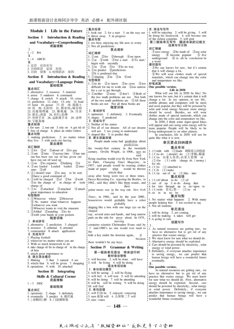 名师同步导学英语外研版必修4_名师同步导学_高中英语